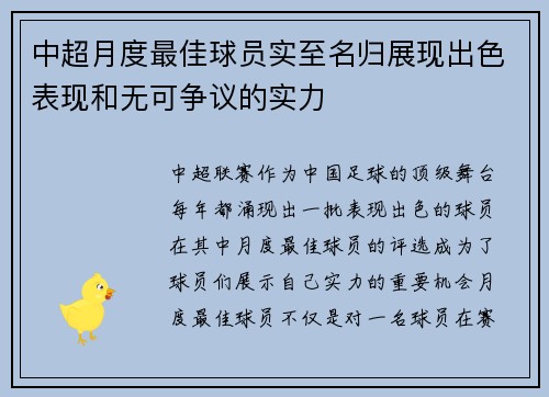 中超月度最佳球员实至名归展现出色表现和无可争议的实力