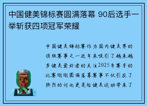 中国健美锦标赛圆满落幕 90后选手一举斩获四项冠军荣耀