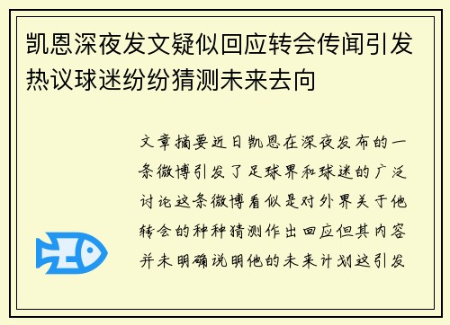 凯恩深夜发文疑似回应转会传闻引发热议球迷纷纷猜测未来去向 凯恩深夜发文疑似回应转会传闻引发热议球迷纷纷猜测未来去向