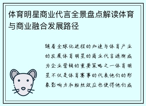 体育明星商业代言全景盘点解读体育与商业融合发展路径 体育明星商业代言全景盘点解读体育与商业融合发展路径