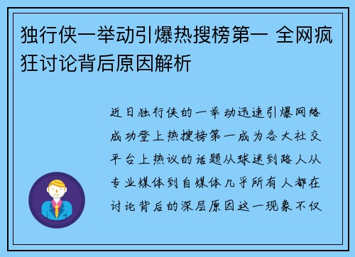 独行侠一举动引爆热搜榜第一 全网疯狂讨论背后原因解析 独行侠一举动引爆热搜榜第一 全网疯狂讨论背后原因解析