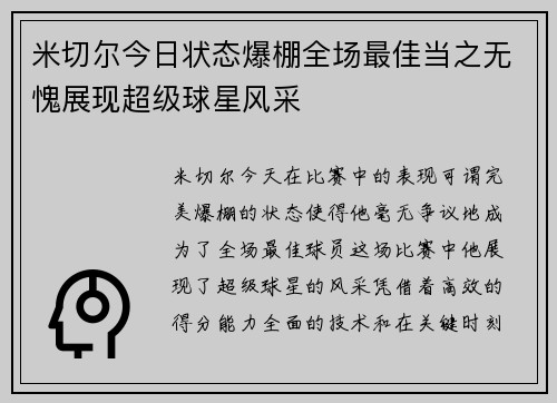 米切尔今日状态爆棚全场最佳当之无愧展现超级球星风采 米切尔今日状态爆棚全场最佳当之无愧展现超级球星风采