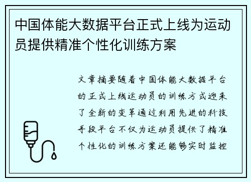 中国体能大数据平台正式上线为运动员提供精准个性化训练方案