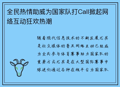 全民热情助威为国家队打Call掀起网络互动狂欢热潮